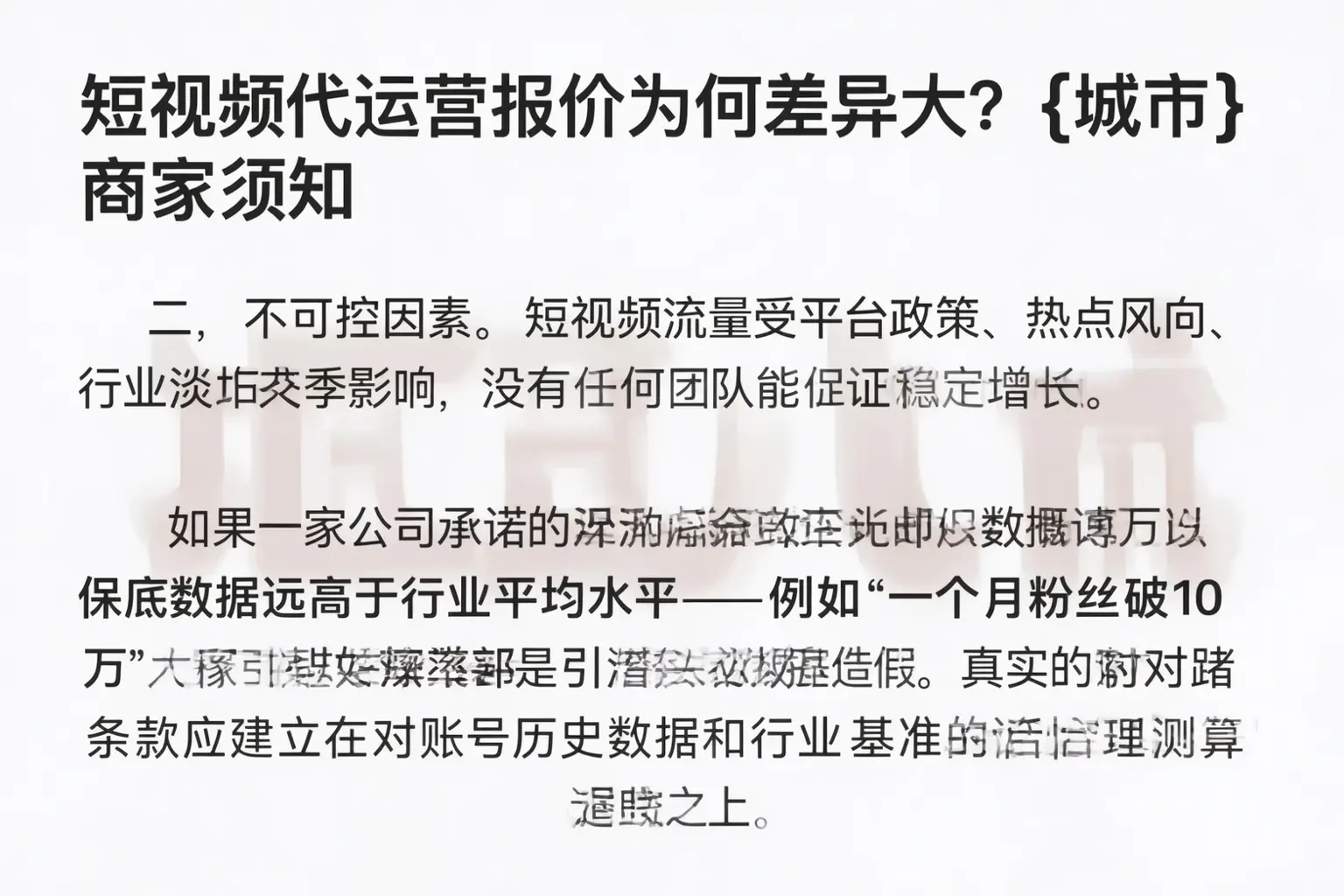 短视频代运营报价为何差异大？句容商家须知