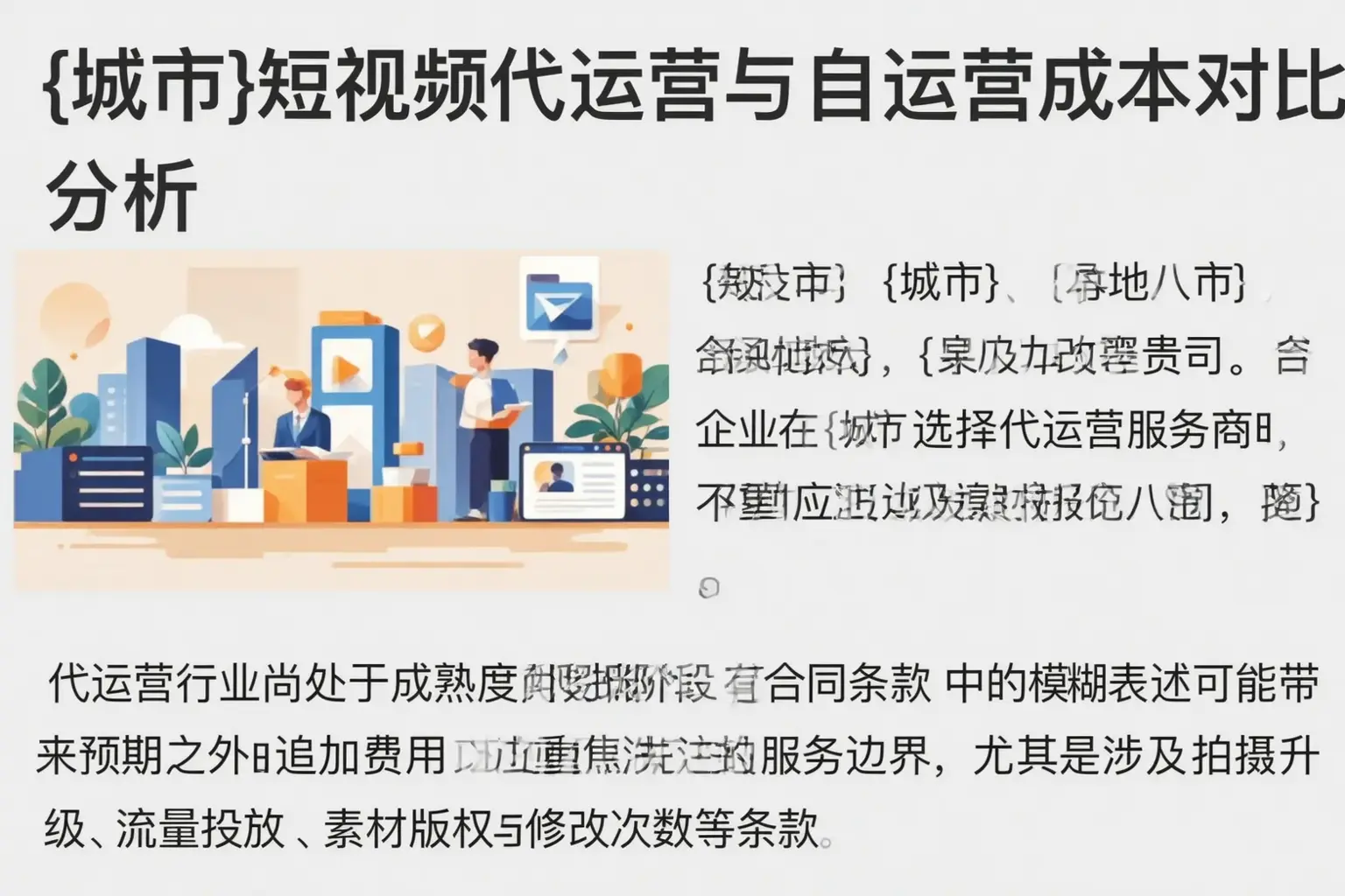 句容短视频代运营与自运营成本对比分析